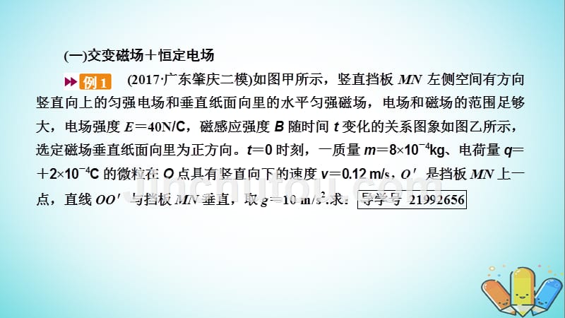 2019高考物理一轮总复习 第九章 磁场 专题强化7 带电粒子在交变电磁场中的运动课件 新人教版_第3页