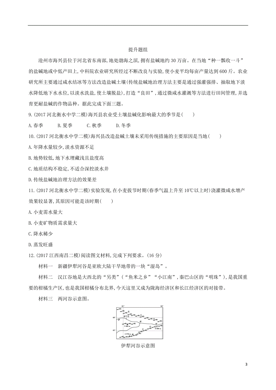 山西专用2019版高考地理总复习第十七单元中国地理第二讲中国地理分区学案_第3页