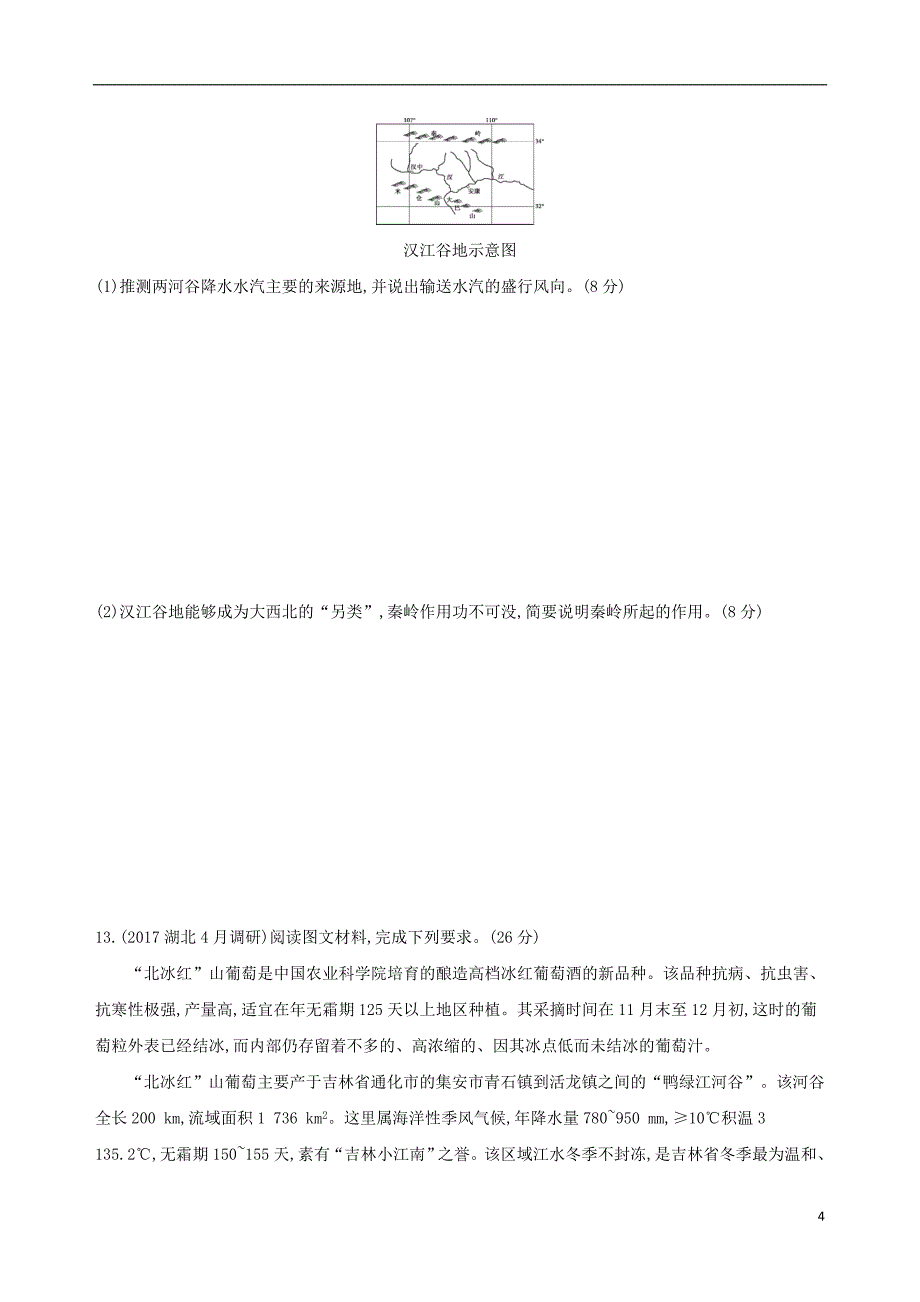 山西专用2019版高考地理总复习第十七单元中国地理第二讲中国地理分区学案_第4页