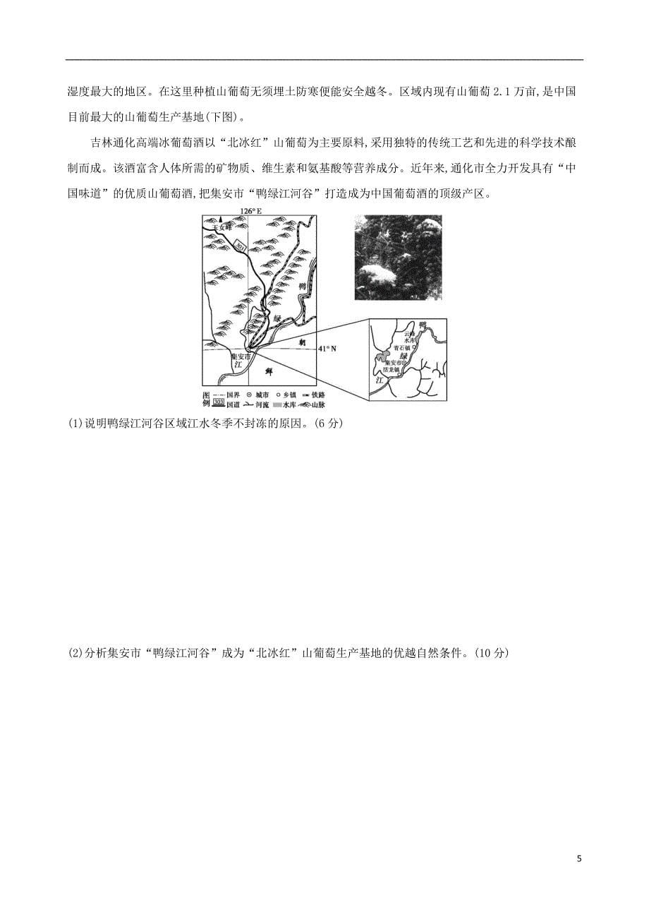 山西专用2019版高考地理总复习第十七单元中国地理第二讲中国地理分区学案_第5页