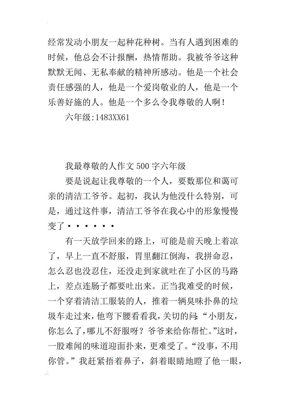 我最尊敬的人作文500字六年级_第4页