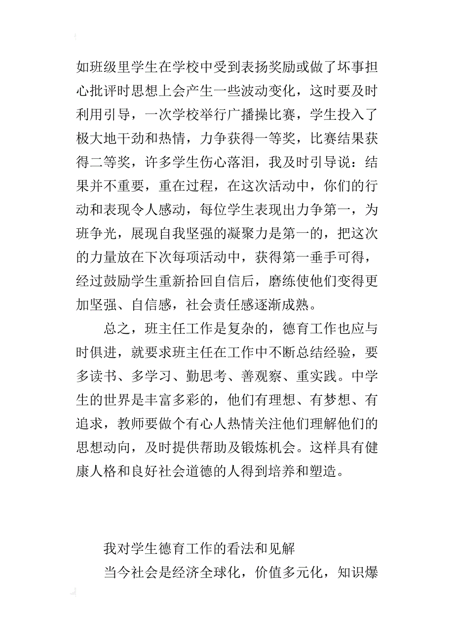 我对学生德育工作的看法和见解_第4页