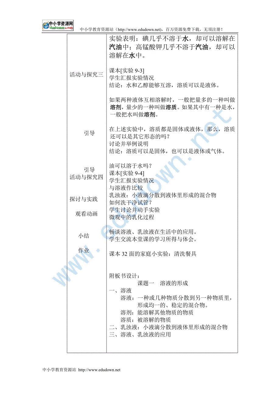 人教版化学九年《溶液的形成》word教案三_第2页