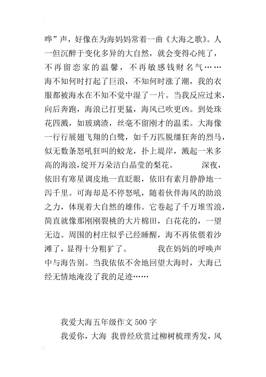 我爱大海五年级作文500字_第2页