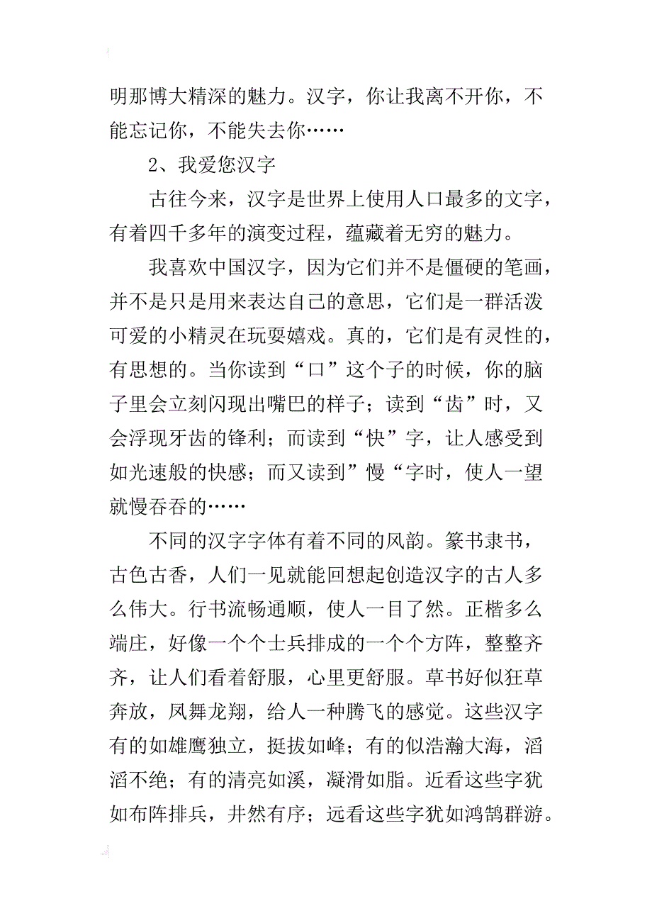 我爱你，中国汉字五年级作文1500字_第3页