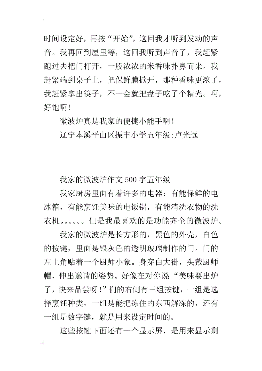 我家的微波炉作文500字五年级_1_第4页