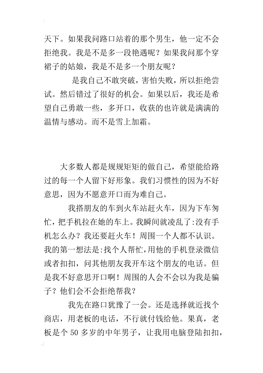 教师生活故事反思   突破_第2页