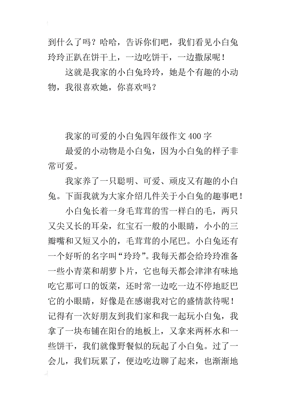 我家的可爱的小白兔四年级作文400字_第2页