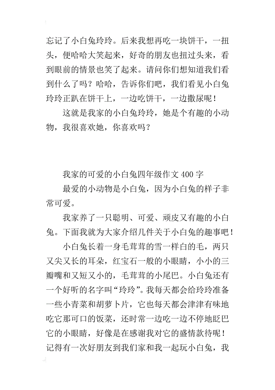 我家的可爱的小白兔四年级作文400字_第3页