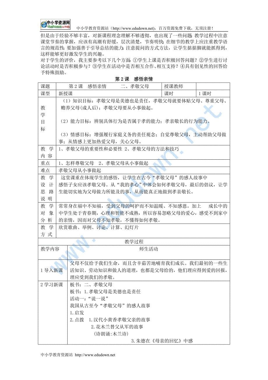 首师大版思想品德八年级上册教案（缺第三单元）_第5页