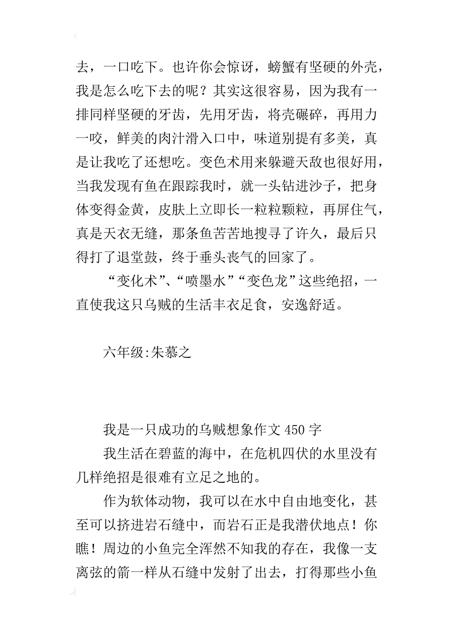 我是一只成功的乌贼想象作文450字_第2页