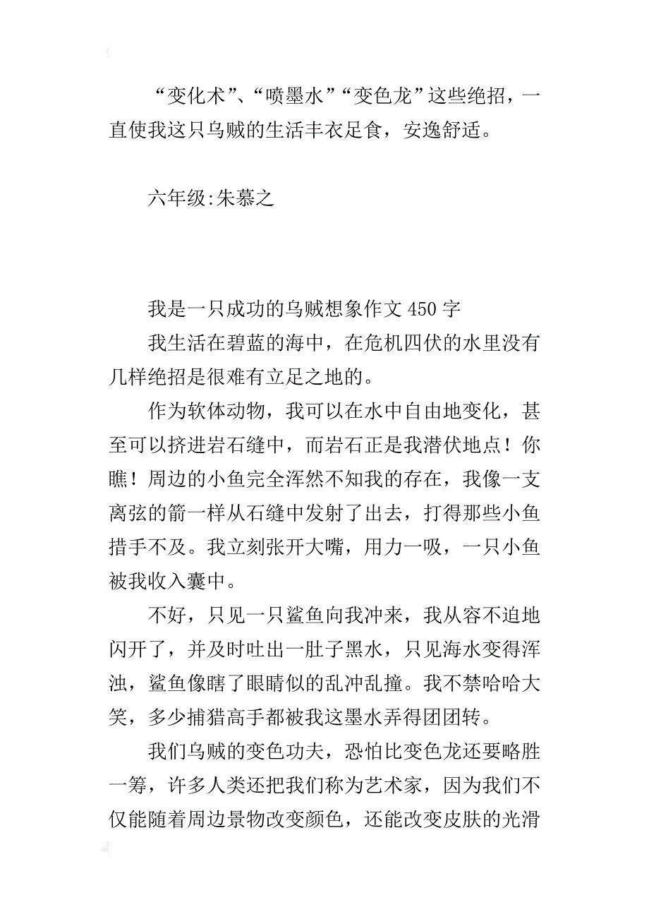 我是一只成功的乌贼想象作文450字_第4页