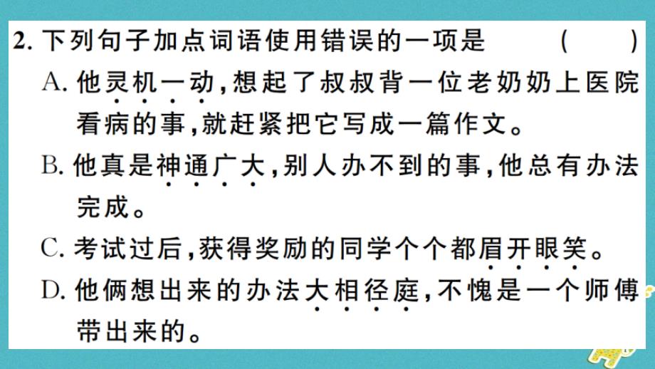 江西专版2018年七年级语文上册第六单元21女娲造人习题课件新人教版_第3页