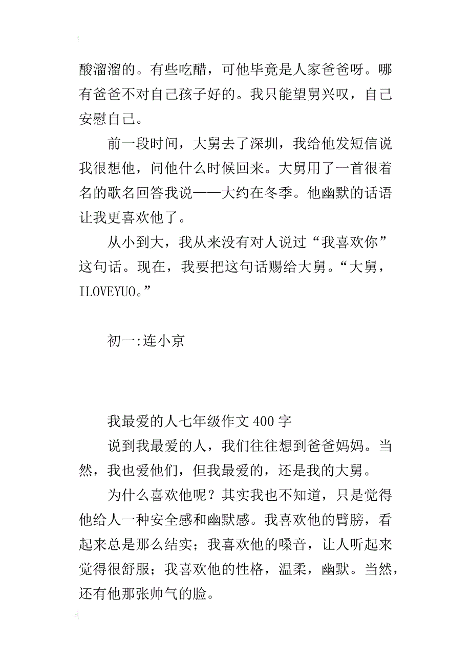 我最爱的人七年级作文400字_第3页