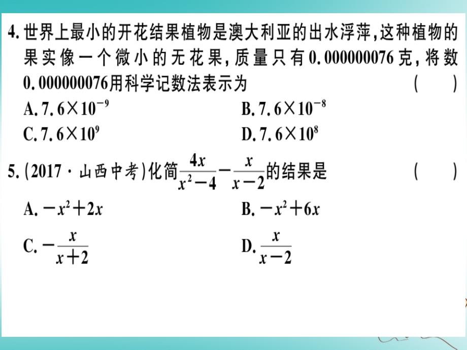 湖北专版2018年秋八年级数学上册综合滚动练习分式的相关概念及运算习题讲评课件新版新人教版_第3页