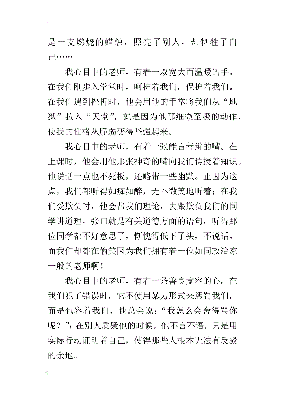 我心目中的老师七年级作文400字_第4页