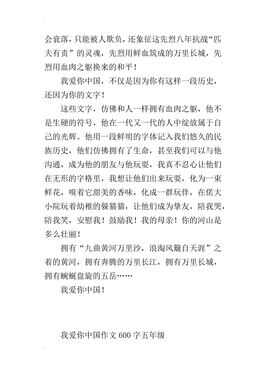 我爱你中国作文600字五年级_第2页