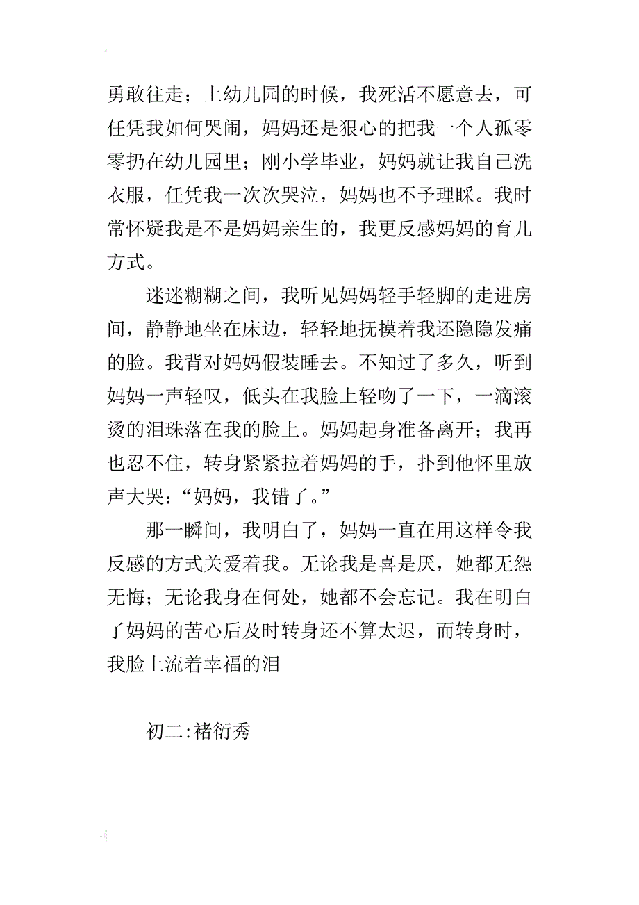 我感受到了爱初二作文600字_第2页