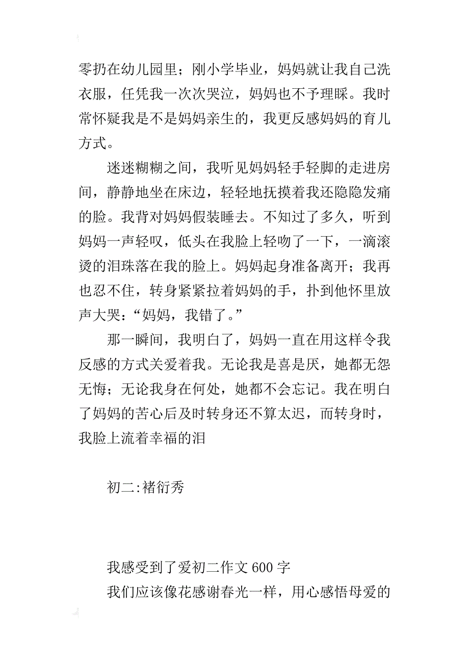 我感受到了爱初二作文600字_第4页