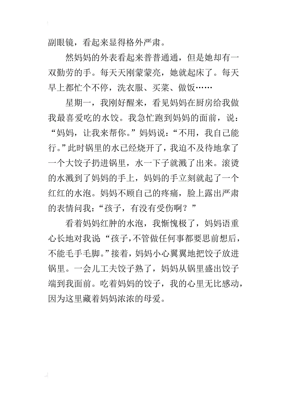 我的好妈妈400字写熟悉的人作文_第3页