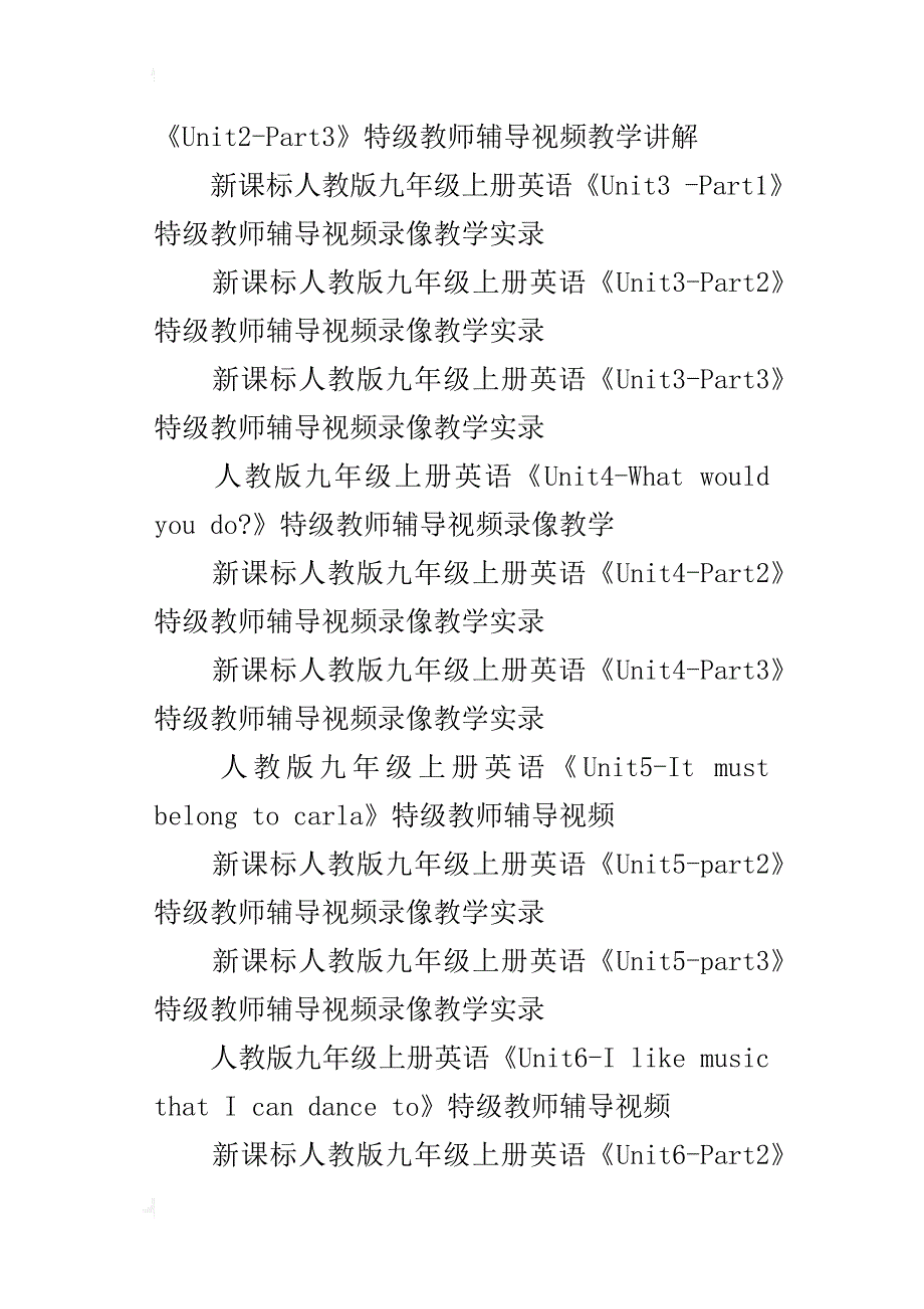 新人教版初三九年级上册英语全册特级教师辅导视频名师讲解教学视频_第2页