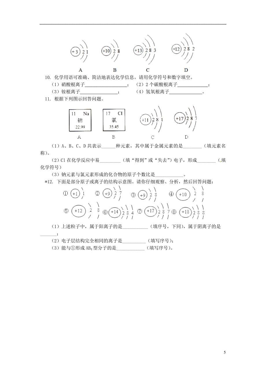 通用版中考化学重难点易错点复习讲练巧学离子的形成与符号书写含解析_第5页