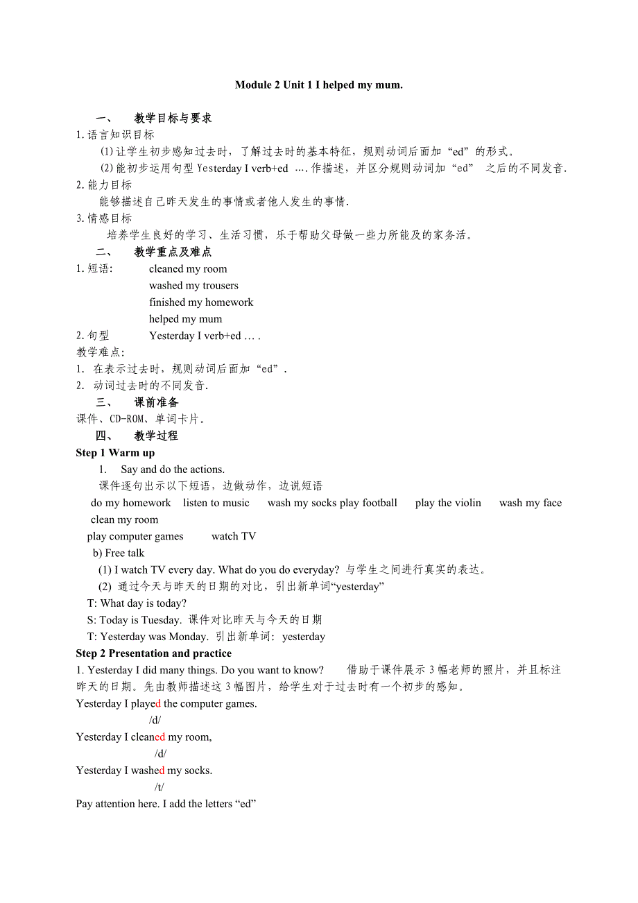 新标准一起小学英语第七册全册全套教案 (2)_第2页