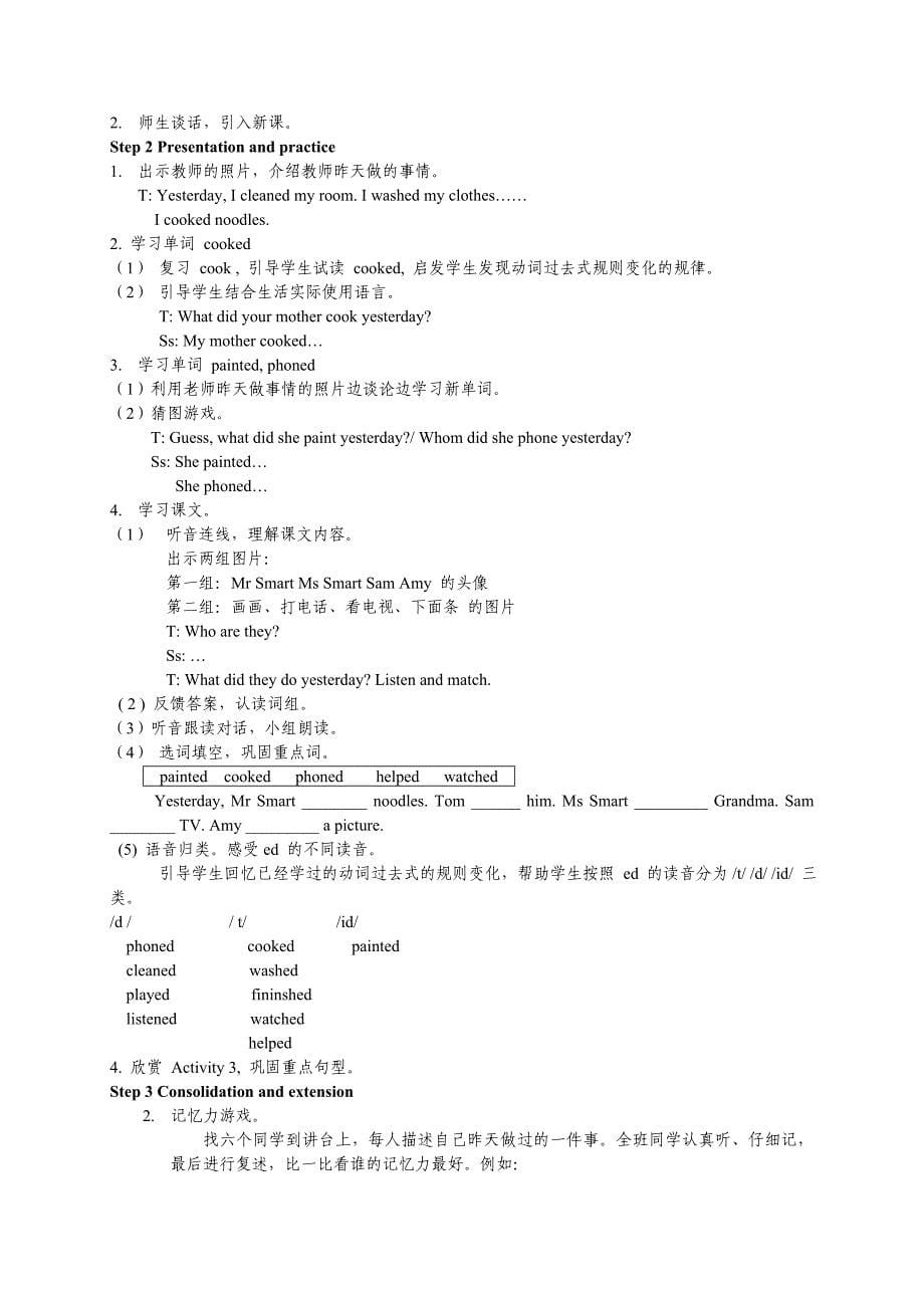 新标准一起小学英语第七册全册全套教案 (2)_第5页