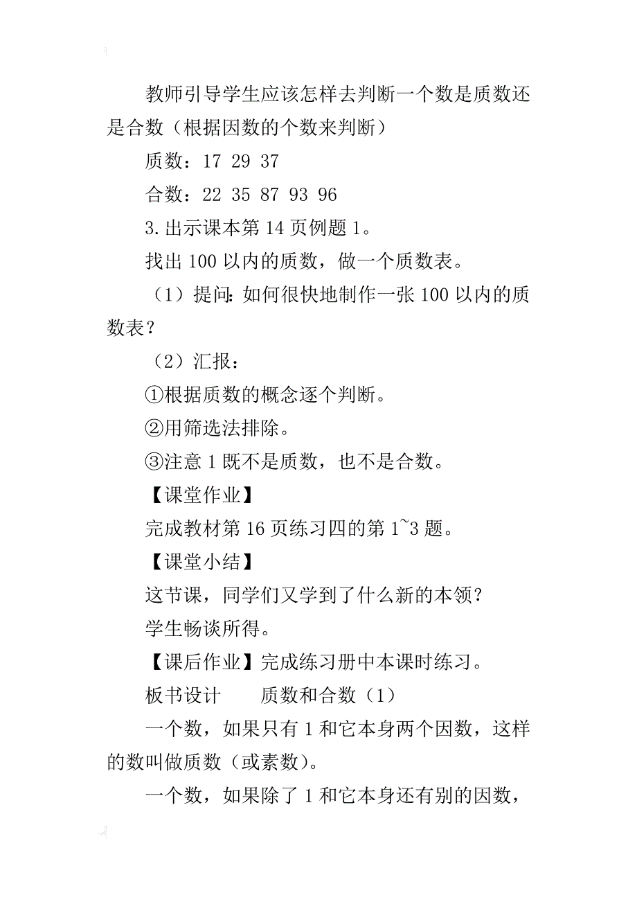 新人教版小学五年级下册数学《质数和合数》教案板书教学设计_第3页