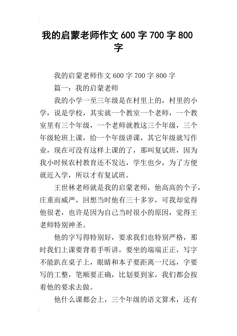 我的启蒙老师作文600字700字800字_第1页