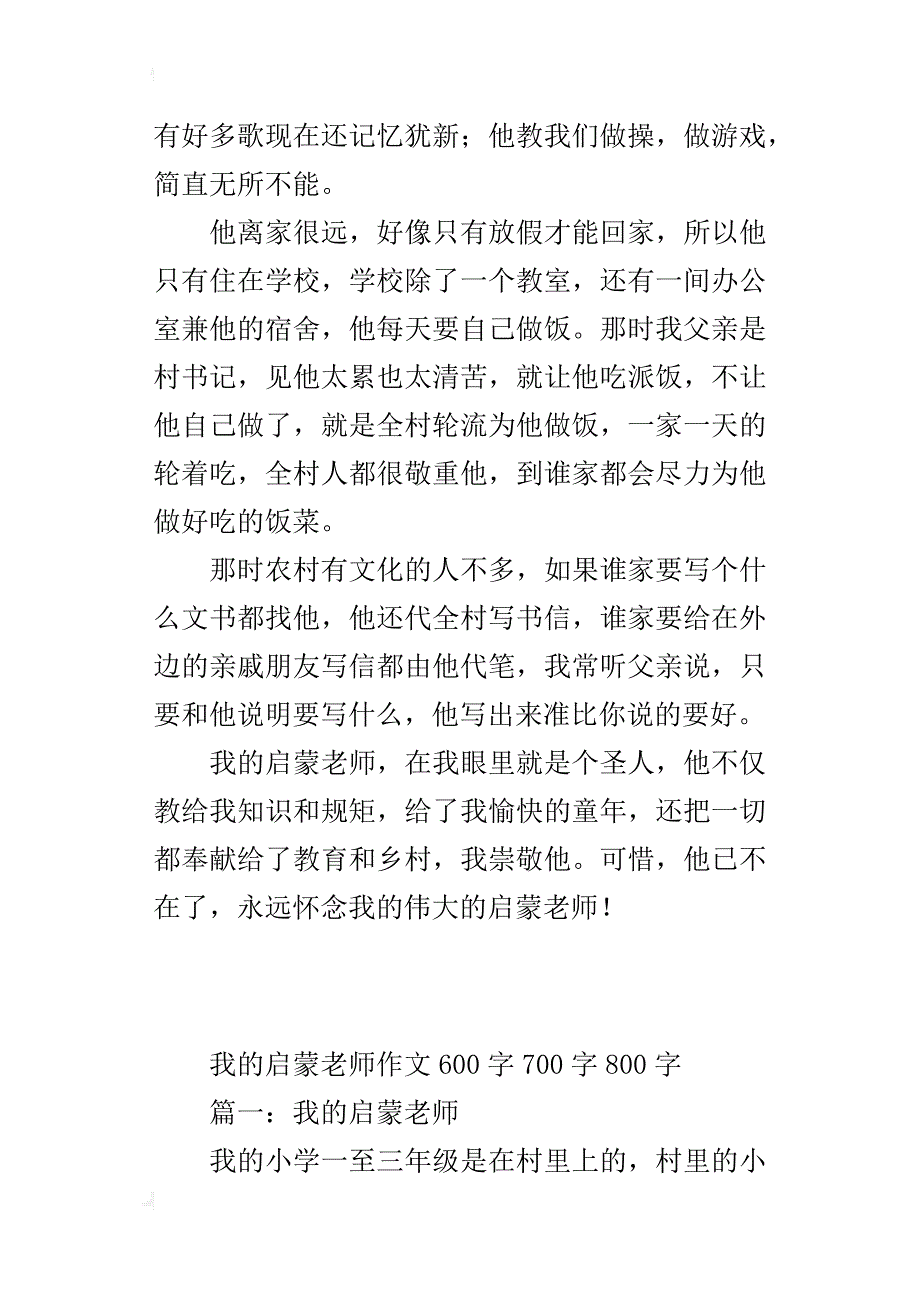 我的启蒙老师作文600字700字800字_第4页