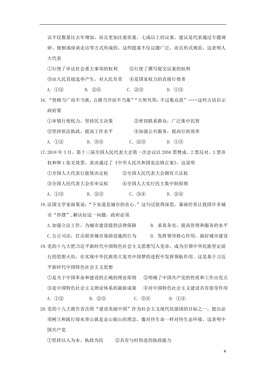 福建省师大附中2017_2018学年度高一政 治下学期期末考试试题_第4页