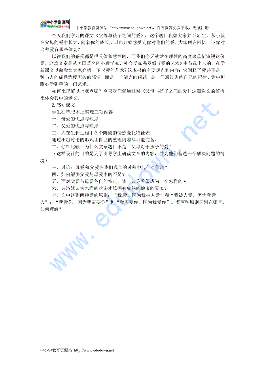 人教版必修四《父母与孩子之间的爱》word教案1_第2页