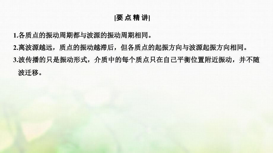 浙江省2018_2019版高中物理第十二章机械波第1课时波的形成和传播课件新人教版选修_第4页