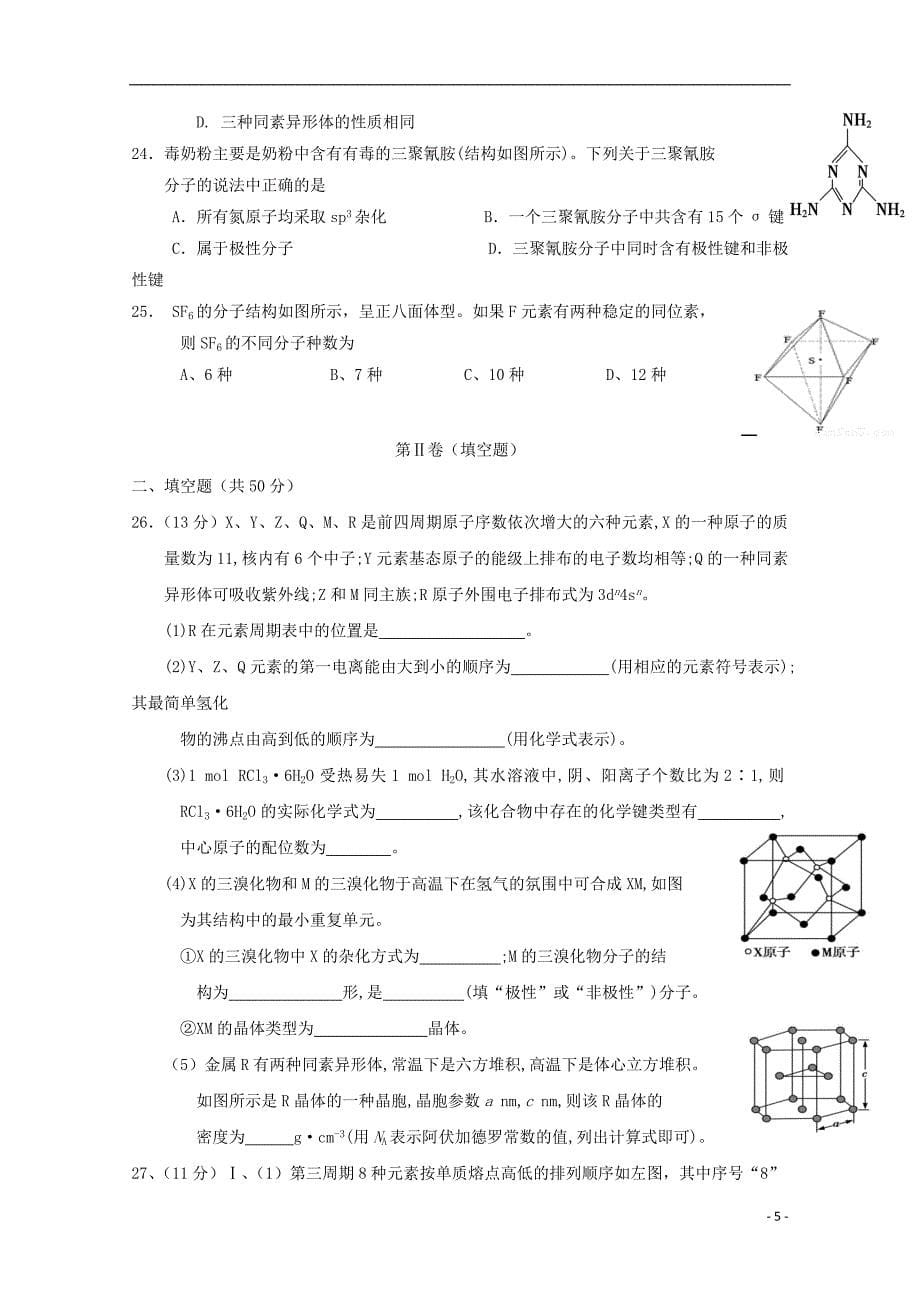 生产建设2017_2018学年高二化学下学期期中试题无答案_第5页