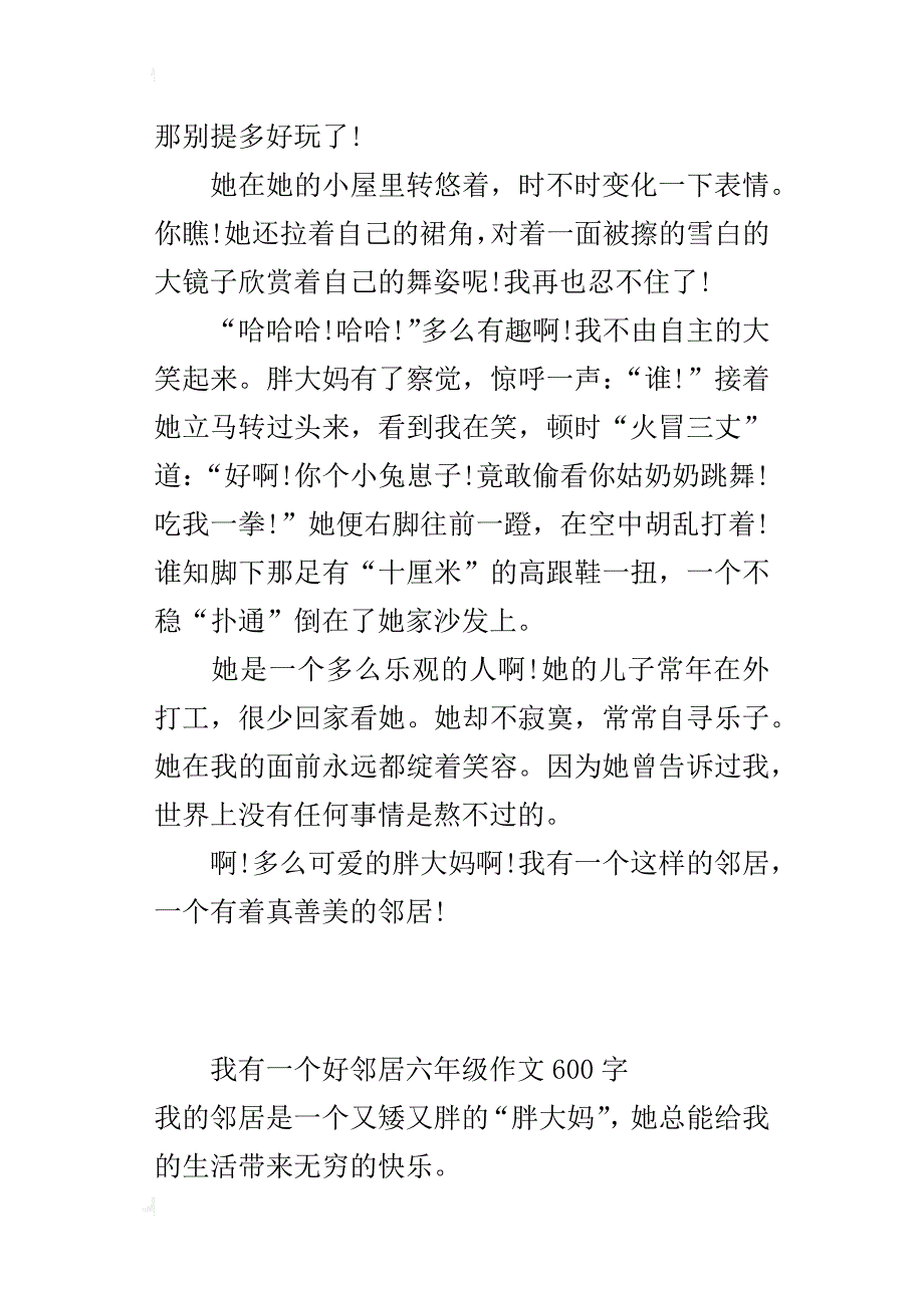 我有一个好邻居六年级作文600字_第2页