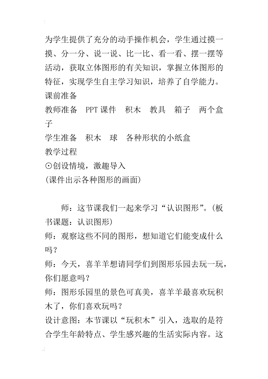 新人教版小学数学一年级上册《认识图形》精品教案教学设计_第2页