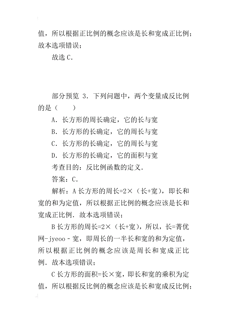 新人教版九年级数学下册《反比例函数的意义》同步测试题与答案_第2页