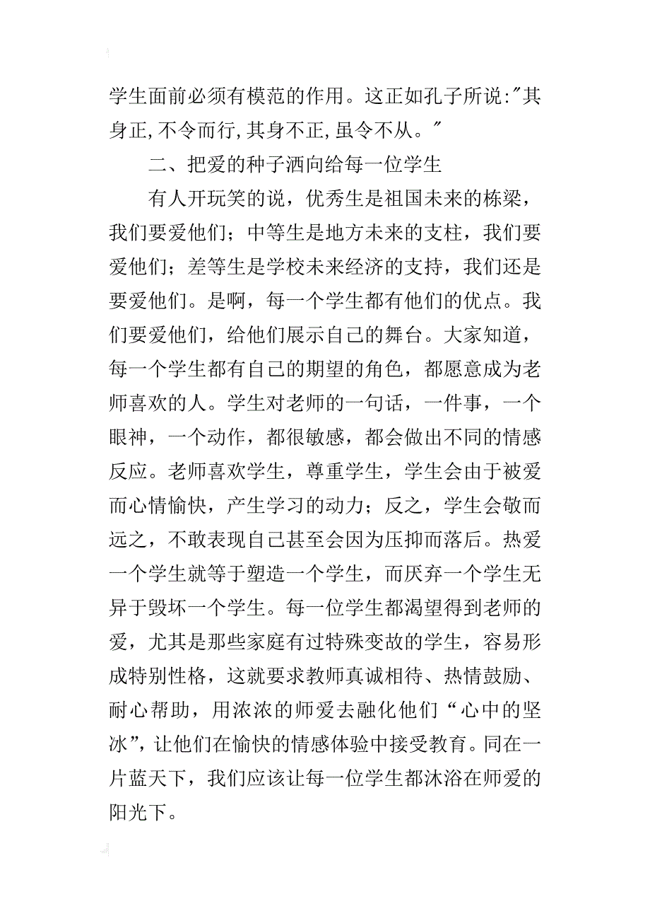 我的教师生涯用爱支撑起学生心中的蓝天_第3页