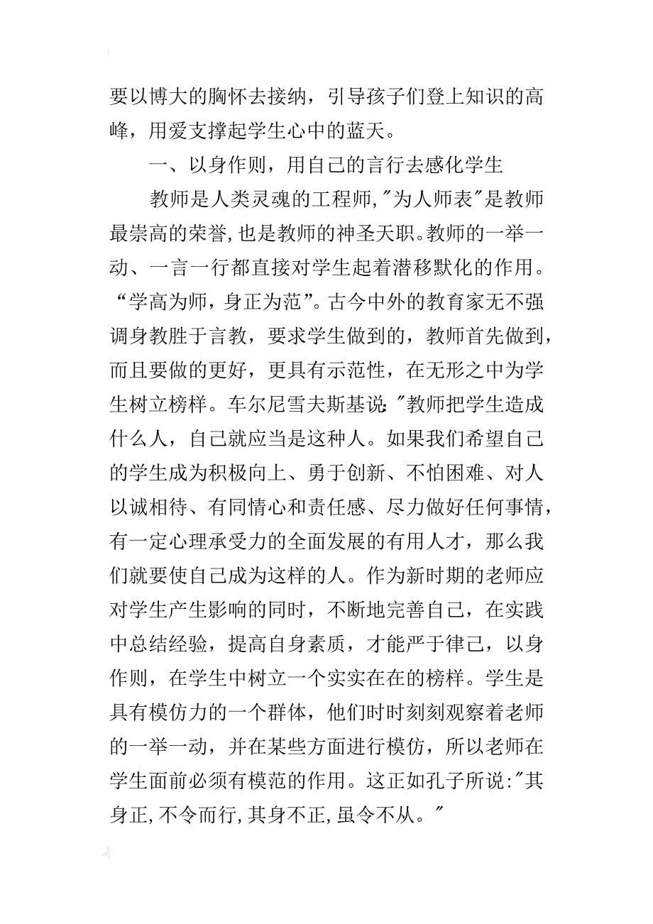 我的教师生涯用爱支撑起学生心中的蓝天_第5页