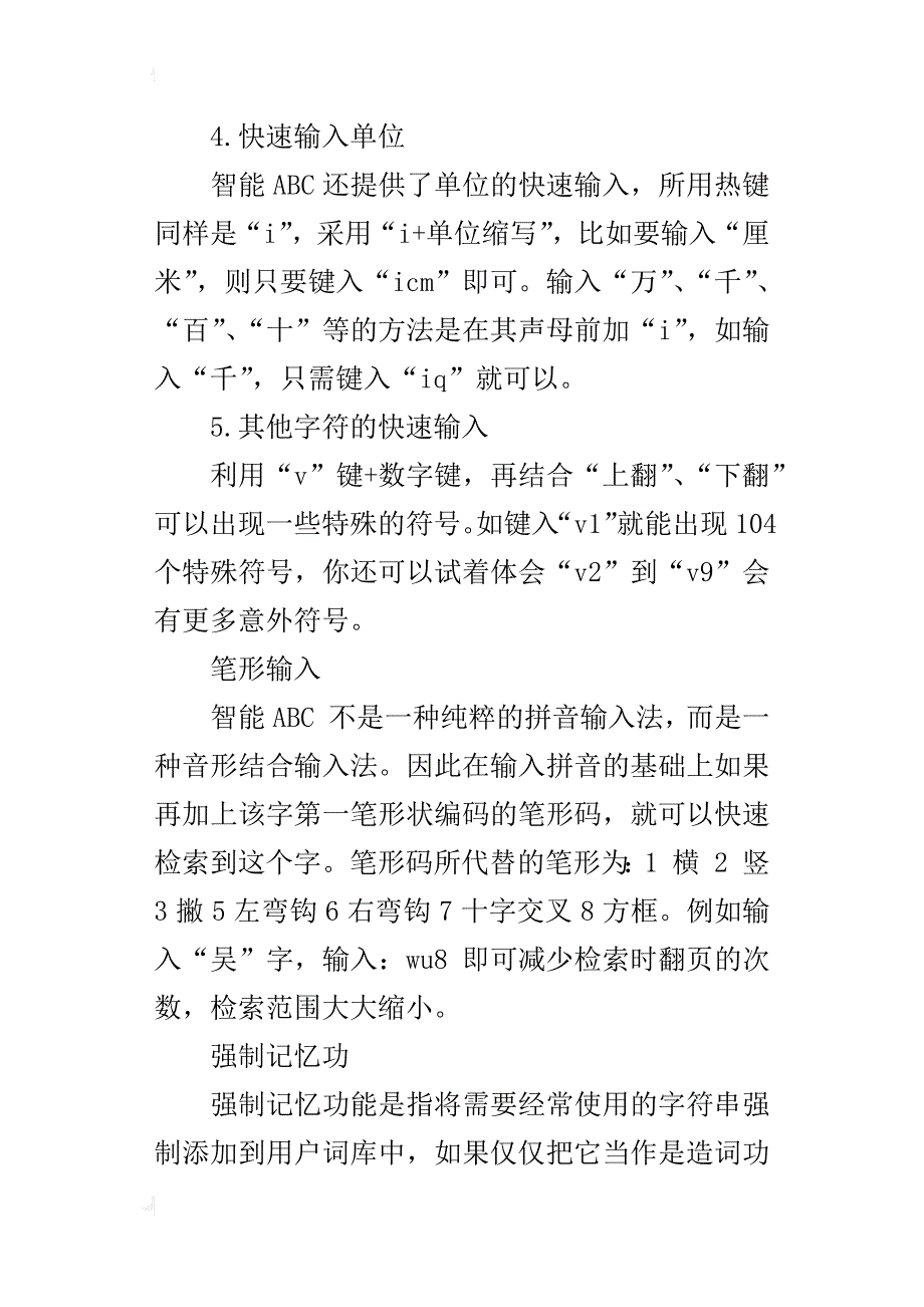 永恒的经典 智能abc输入法技巧大集合_第2页