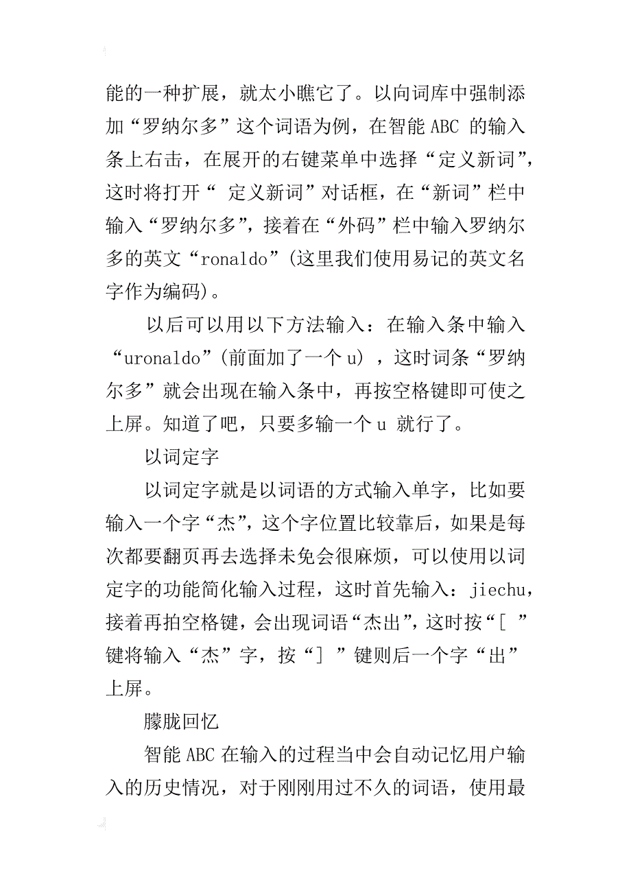 永恒的经典 智能abc输入法技巧大集合_第3页