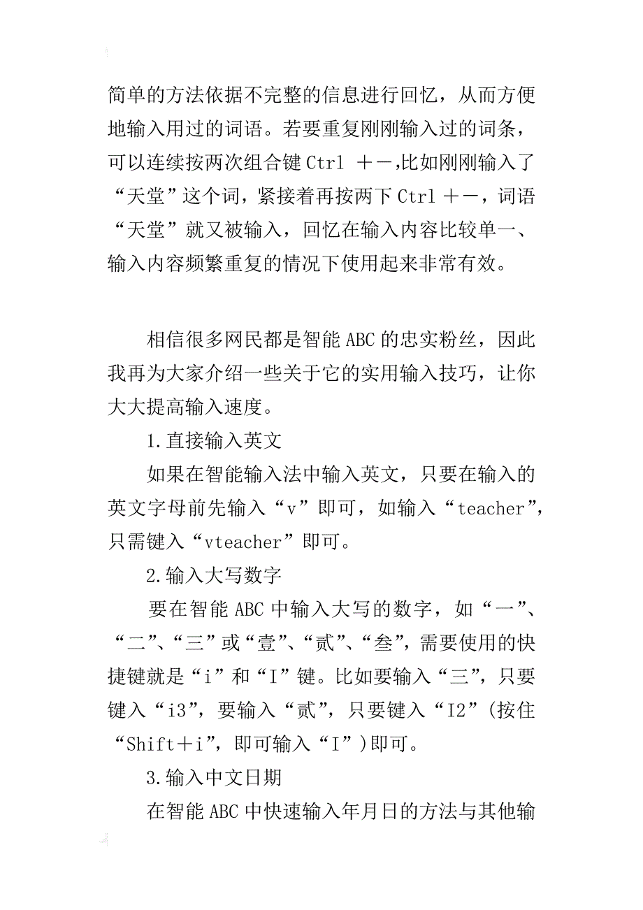 永恒的经典 智能abc输入法技巧大集合_第4页