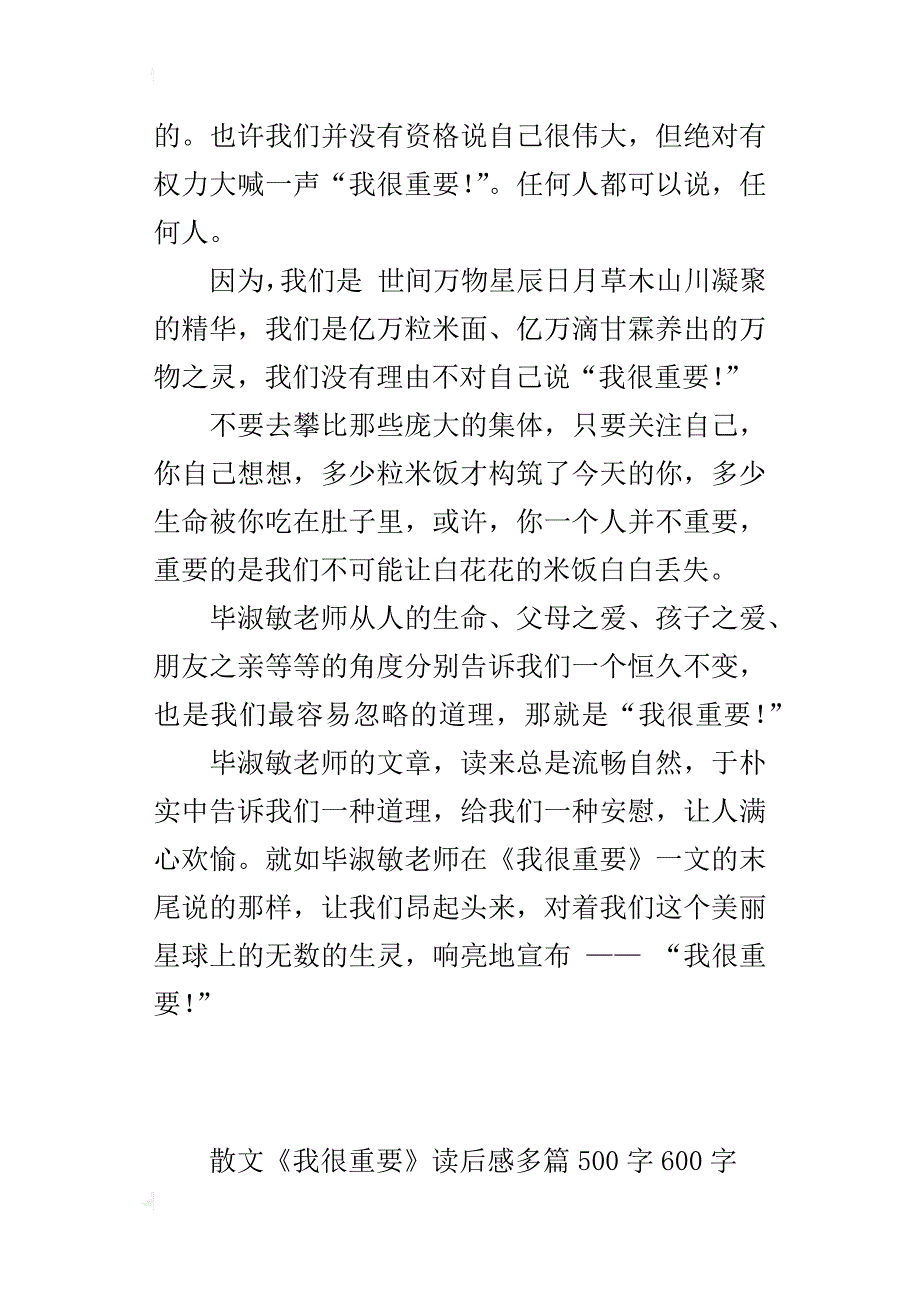 散文《我很重要》读后感多篇500字600字_第2页