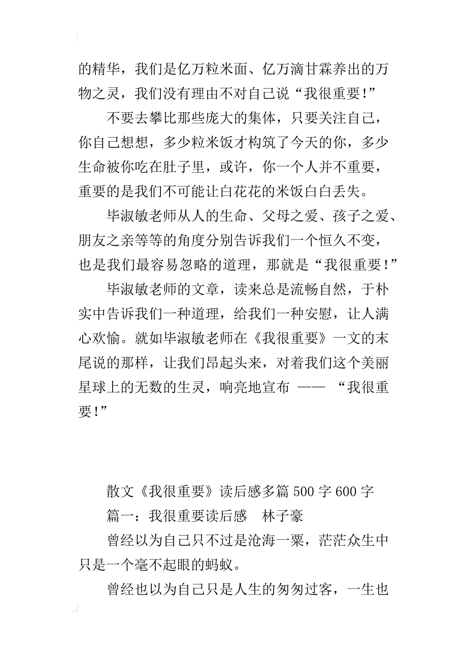 散文《我很重要》读后感多篇500字600字_第4页