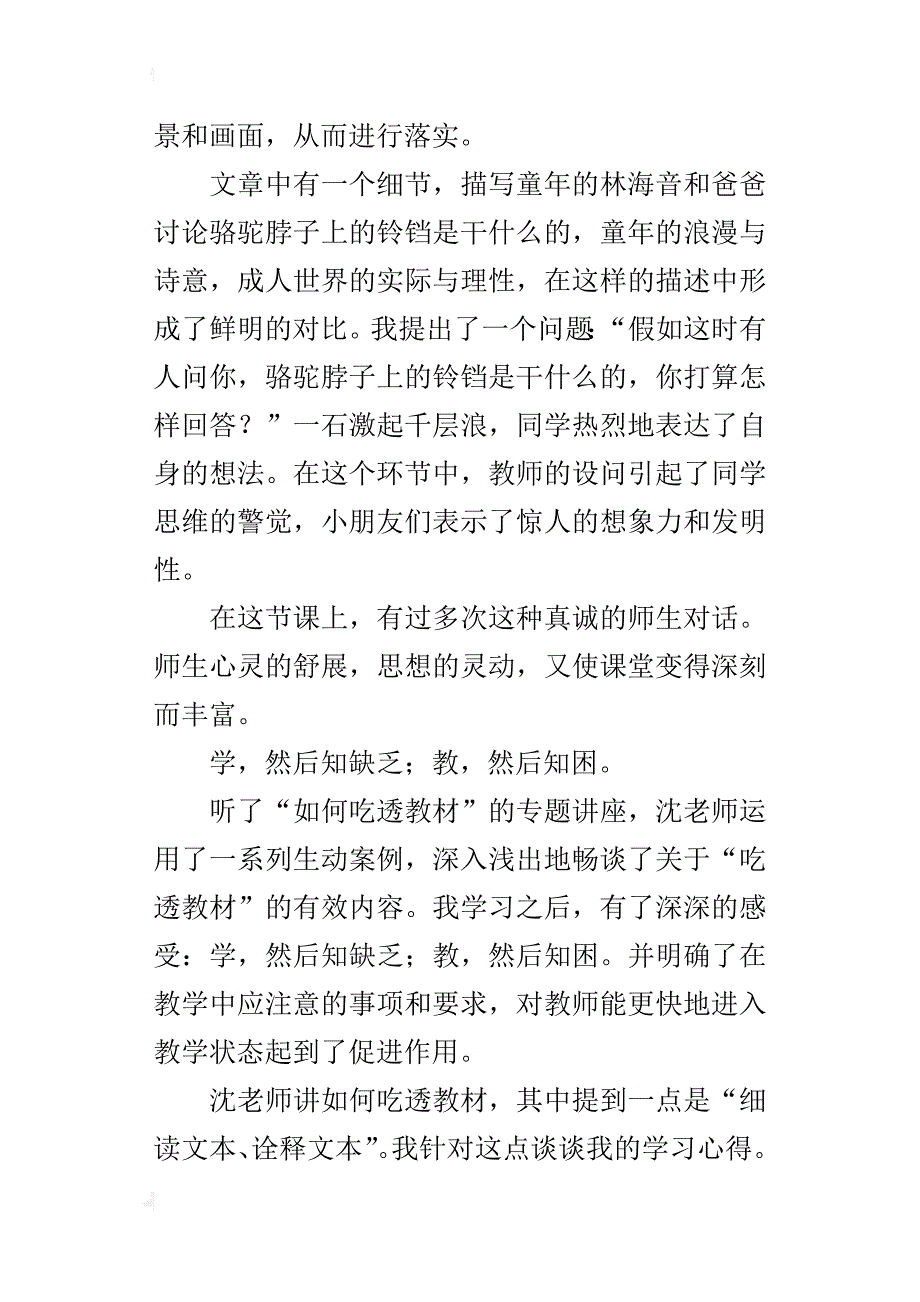 文本细读，吃透教材──执教《冬阳·童年·骆驼队》反思_第2页