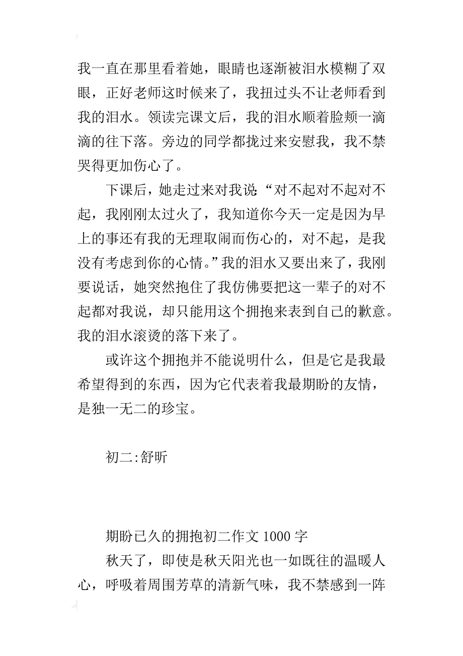 期盼已久的拥抱初二作文1000字_第3页