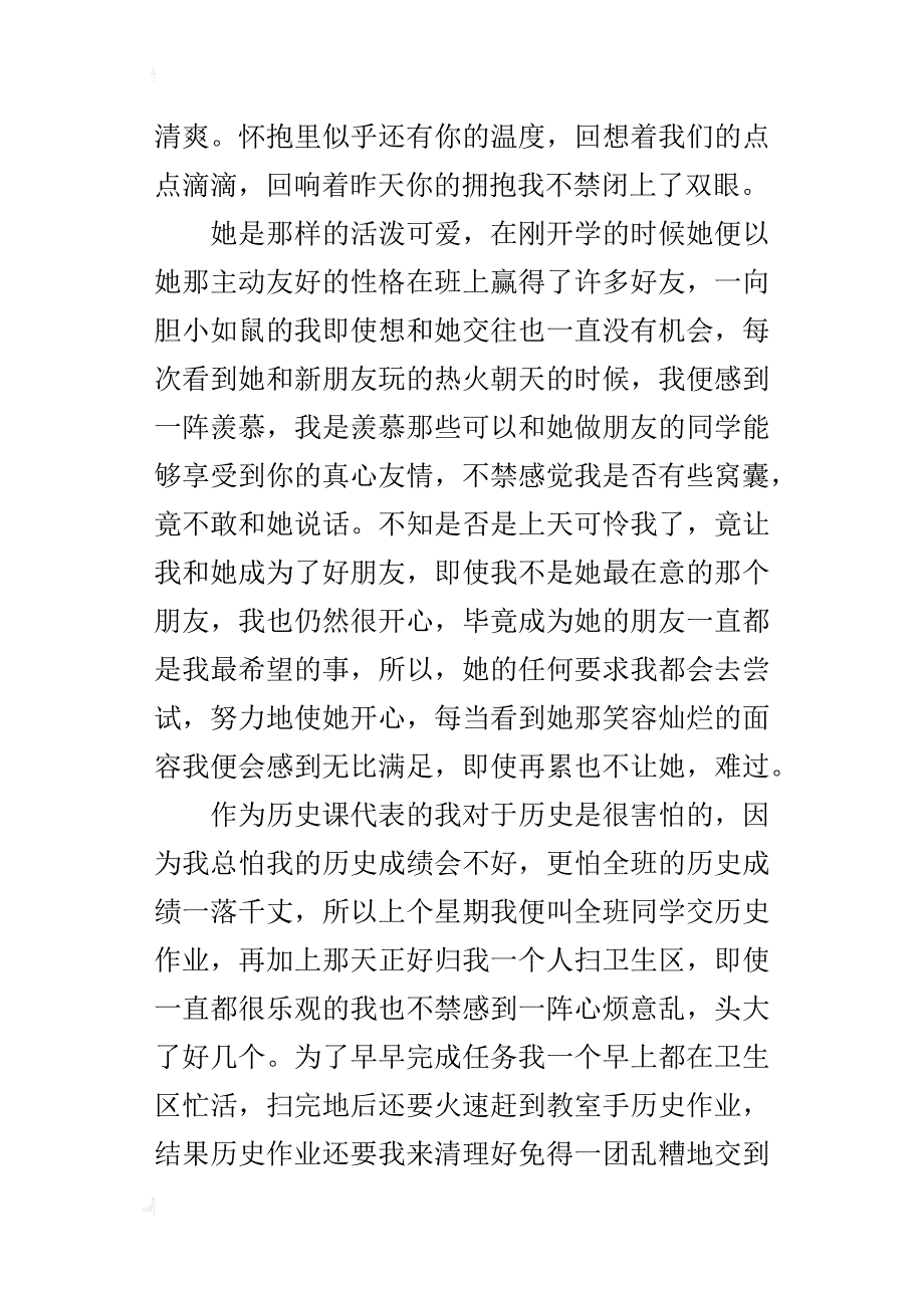 期盼已久的拥抱初二作文1000字_第4页