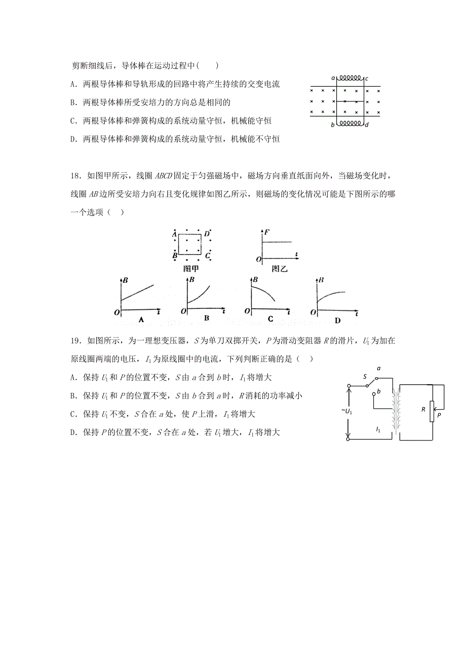 黑龙江省富锦第一中学2017年高三物理一模反馈测试试题_第2页