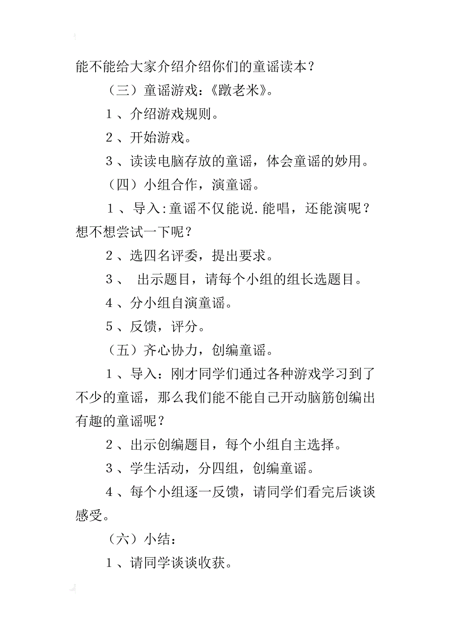 新人教版二年级音乐下册教学设计《童谣说唱会》教案_第2页